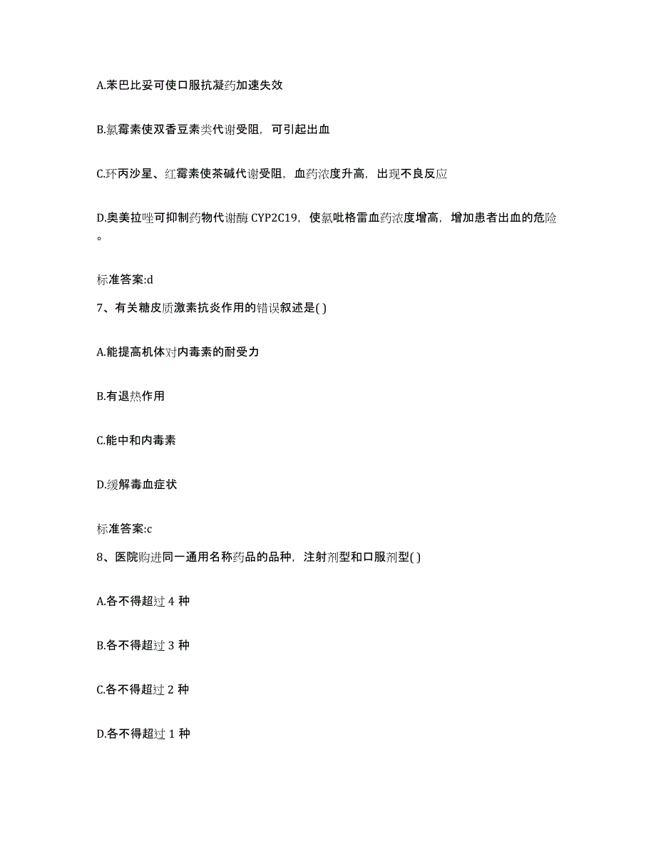 2022年度山西省晋中市执业药师继续教育考试过关检测试卷B卷附答案_第3页