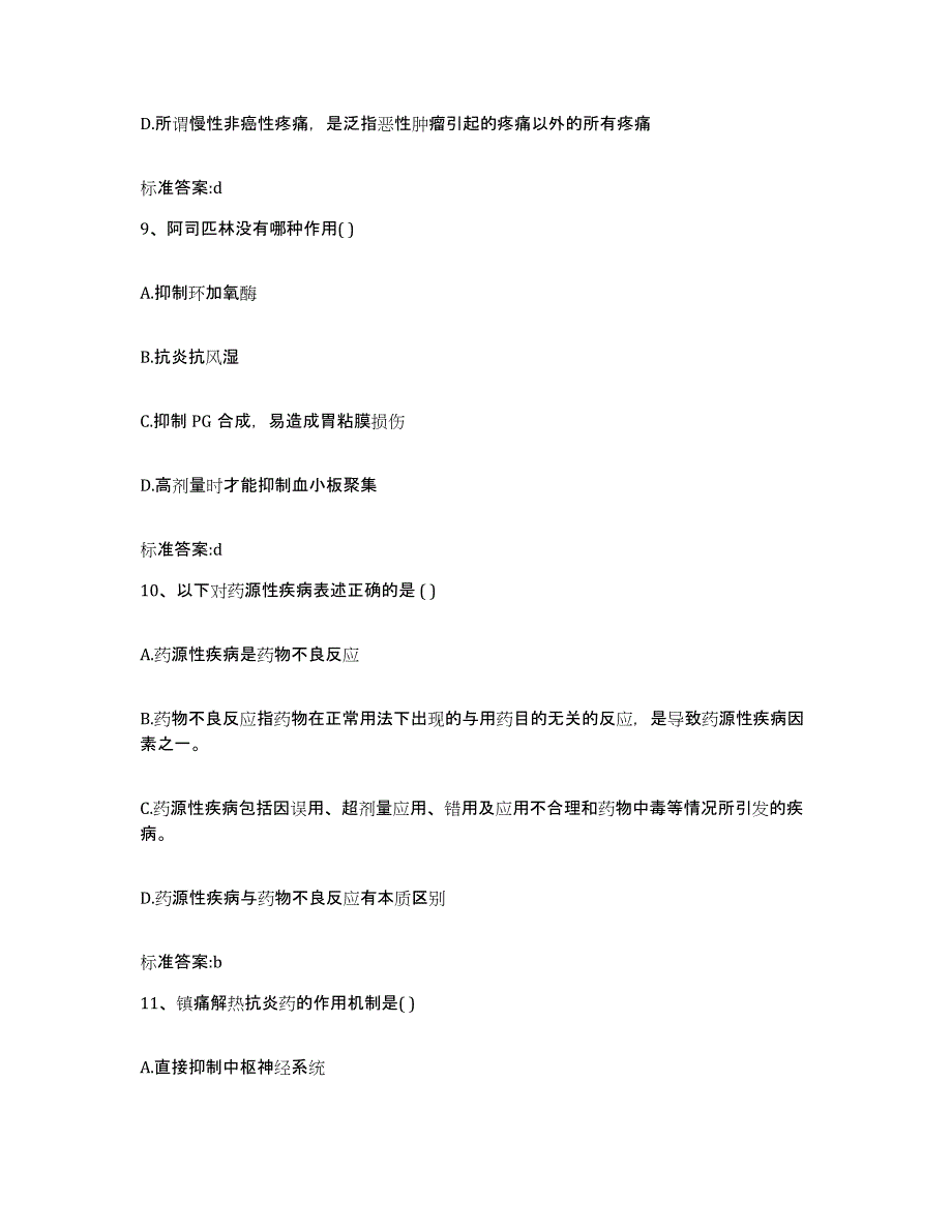 2022-2023年度广西壮族自治区桂林市灌阳县执业药师继续教育考试测试卷(含答案)_第4页