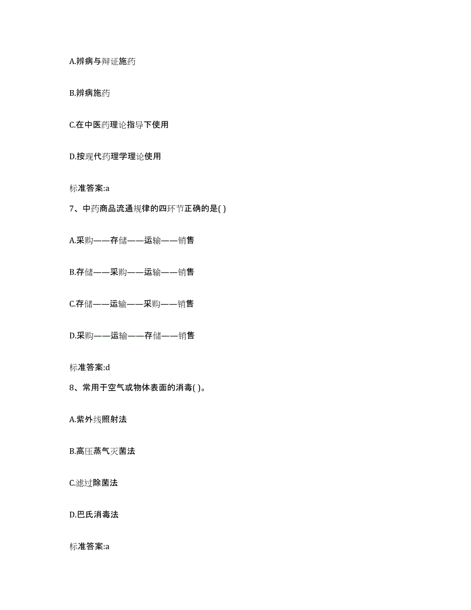 2022年度安徽省宿州市执业药师继续教育考试模考模拟试题(全优)_第3页