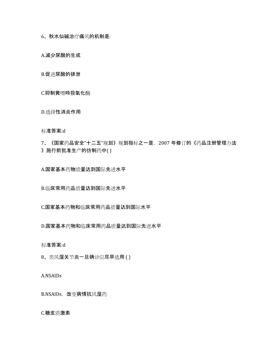 2022-2023年度安徽省安庆市宿松县执业药师继续教育考试押题练习试题A卷含答案_第3页