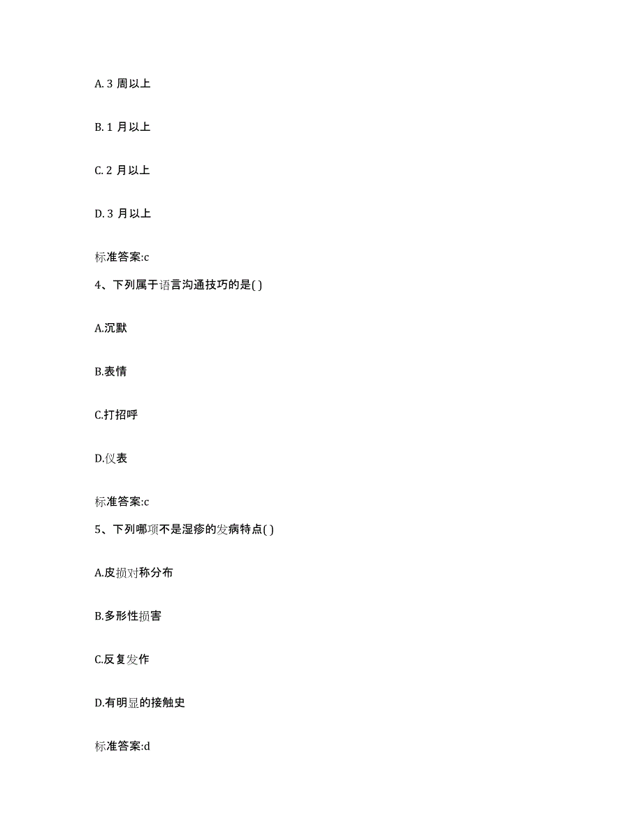 2022年度四川省宜宾市南溪县执业药师继续教育考试自我检测试卷A卷附答案_第2页