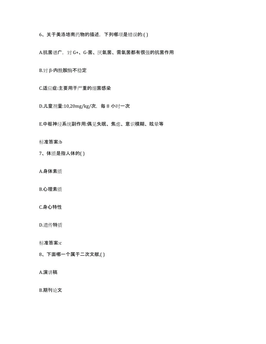 2022年度四川省宜宾市南溪县执业药师继续教育考试自我检测试卷A卷附答案_第3页