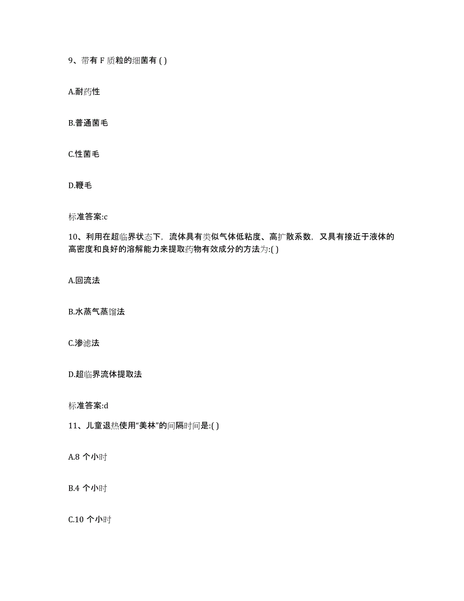 2022年度内蒙古自治区锡林郭勒盟太仆寺旗执业药师继续教育考试全真模拟考试试卷B卷含答案_第4页