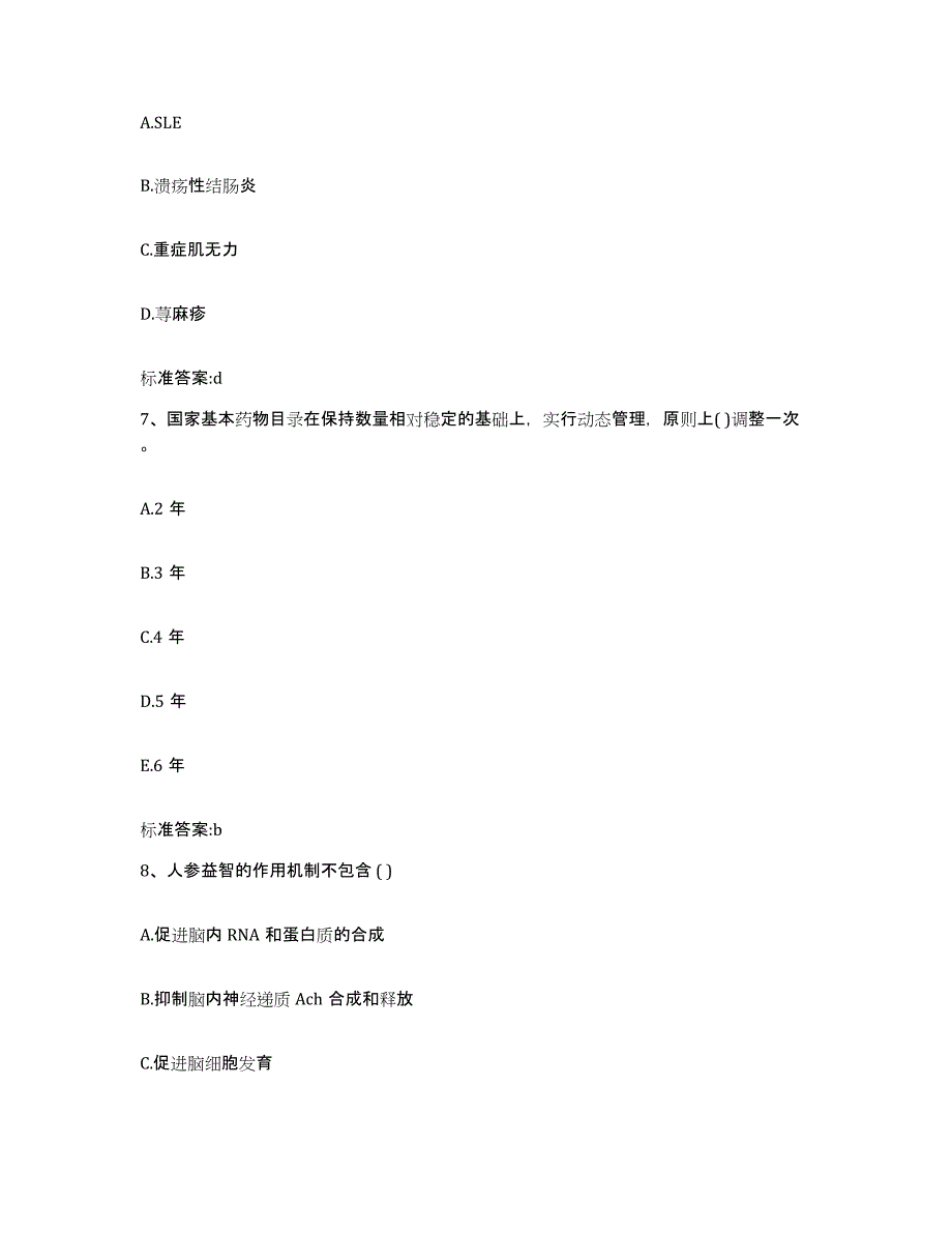 2022年度上海市普陀区执业药师继续教育考试题库综合试卷A卷附答案_第3页