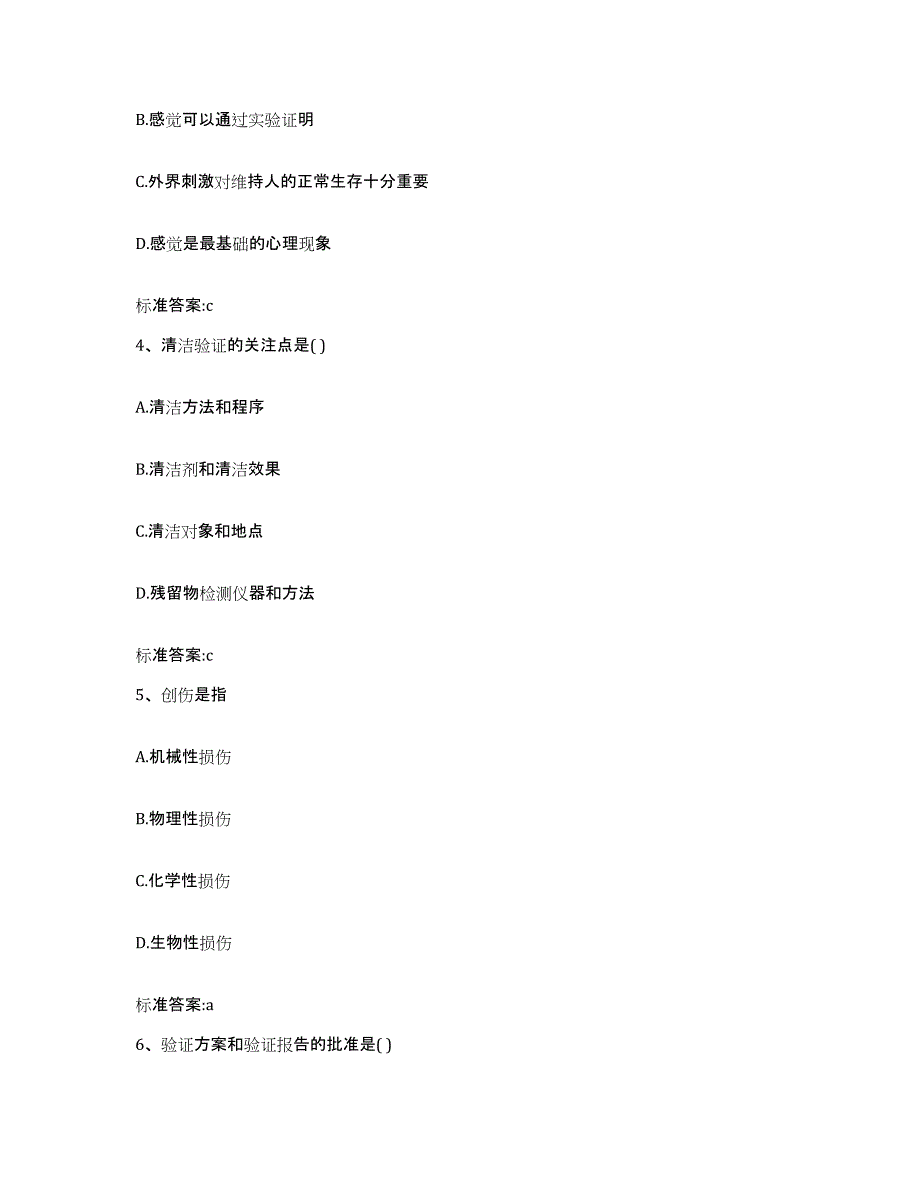 2022-2023年度江西省新余市执业药师继续教育考试考前冲刺试卷B卷含答案_第2页