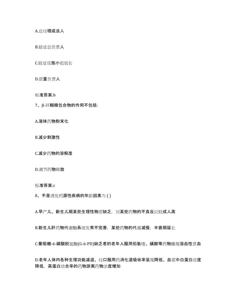 2022-2023年度江西省新余市执业药师继续教育考试考前冲刺试卷B卷含答案_第3页