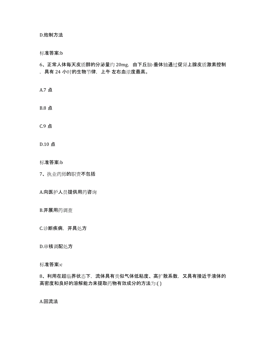 2022-2023年度湖北省黄冈市蕲春县执业药师继续教育考试典型题汇编及答案_第3页