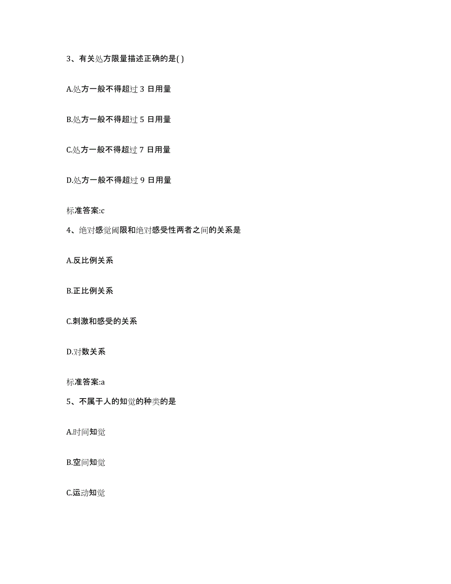 2022-2023年度湖南省郴州市宜章县执业药师继续教育考试押题练习试题A卷含答案_第2页