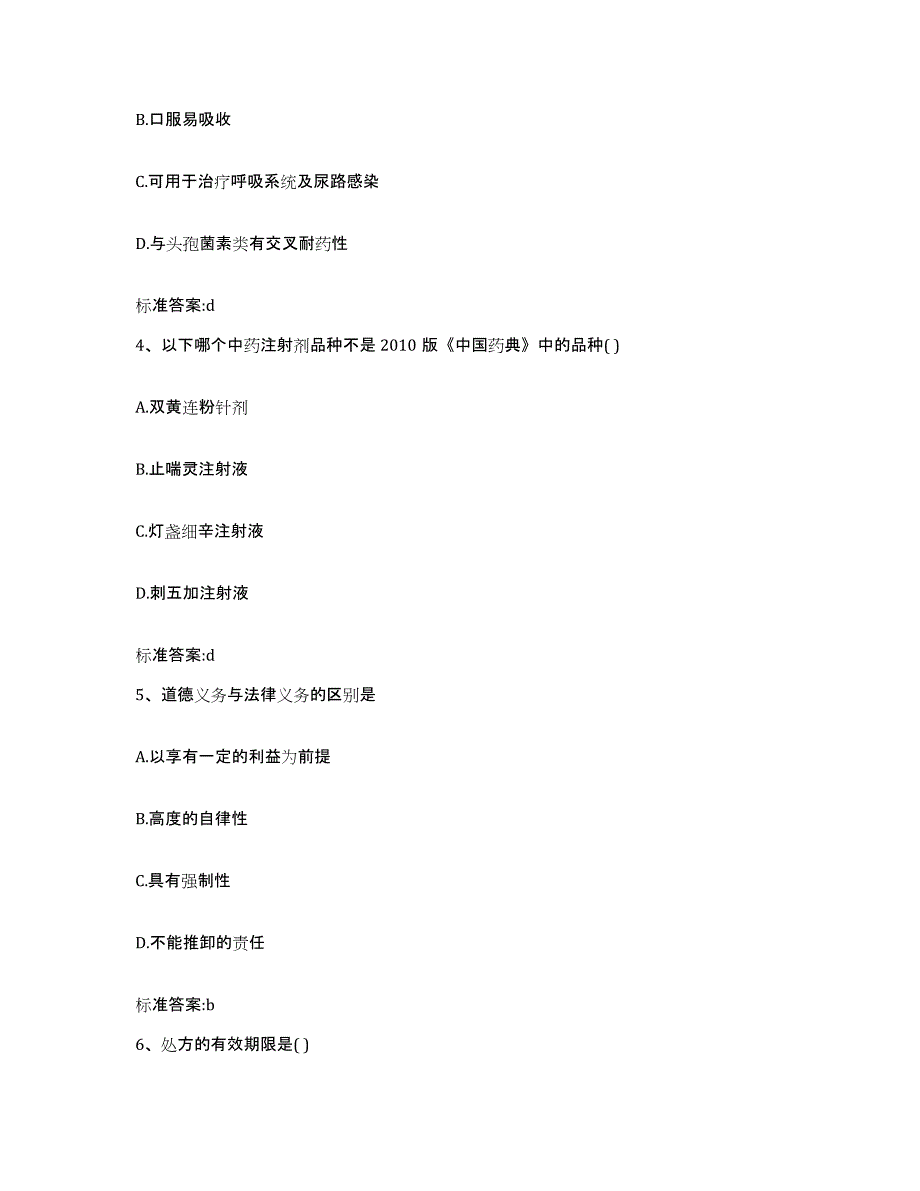 2022-2023年度河北省邢台市桥西区执业药师继续教育考试过关检测试卷B卷附答案_第2页