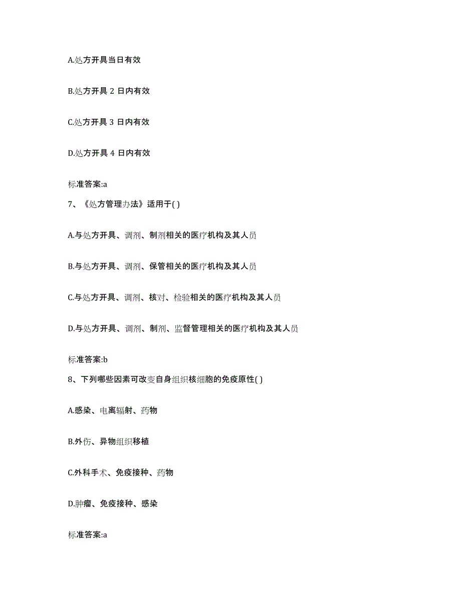 2022-2023年度河北省邢台市桥西区执业药师继续教育考试过关检测试卷B卷附答案_第3页