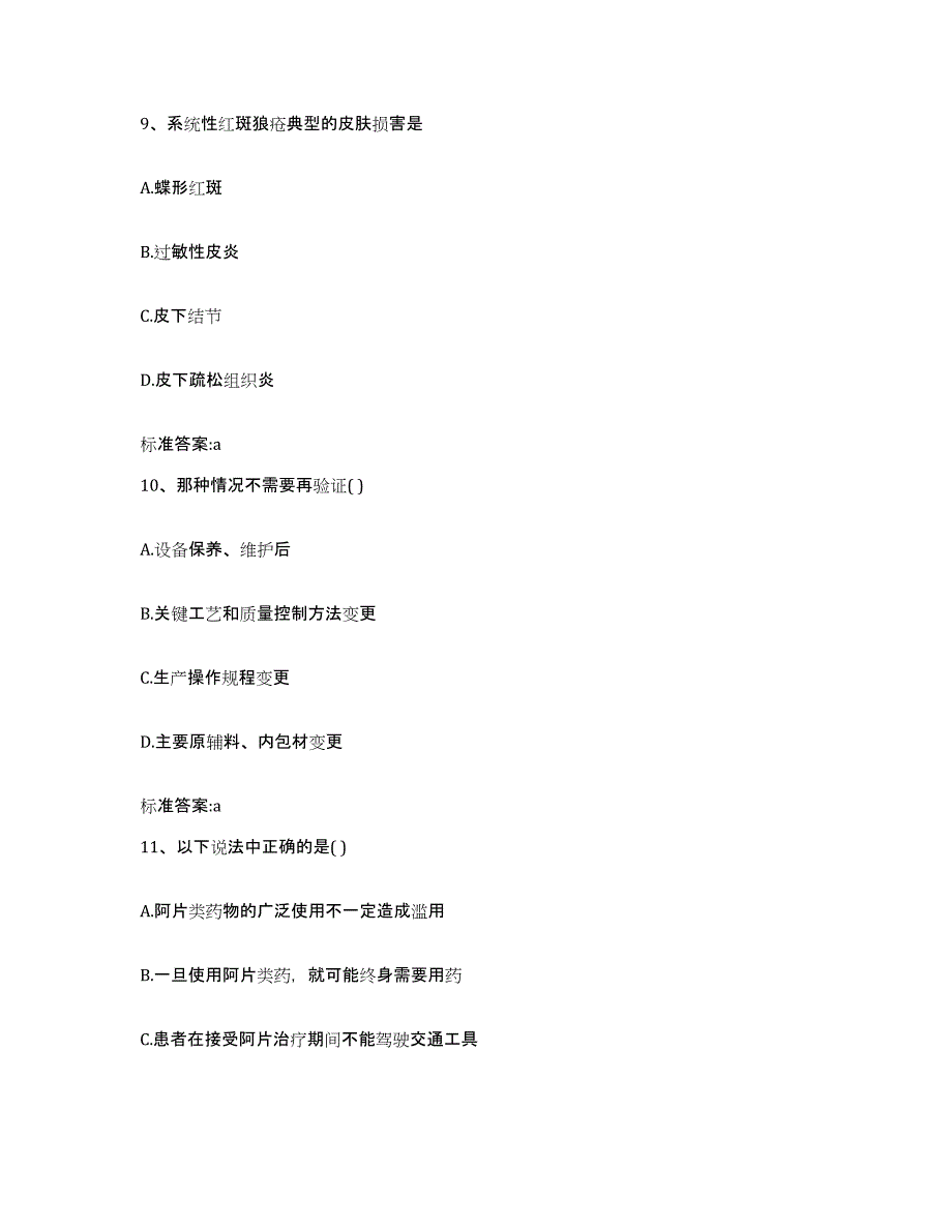 2022-2023年度河北省邢台市桥西区执业药师继续教育考试过关检测试卷B卷附答案_第4页