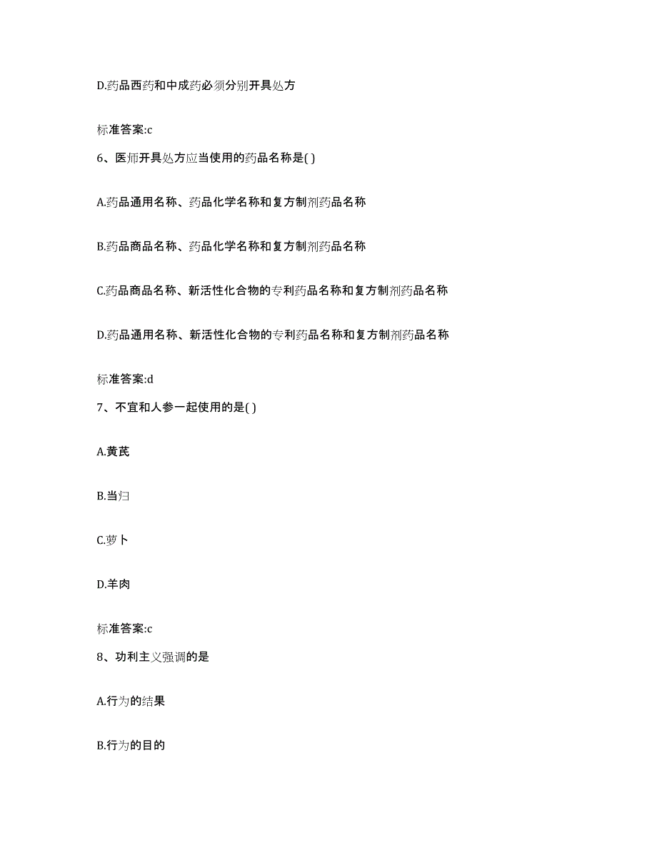 2022-2023年度福建省南平市延平区执业药师继续教育考试模拟试题（含答案）_第3页