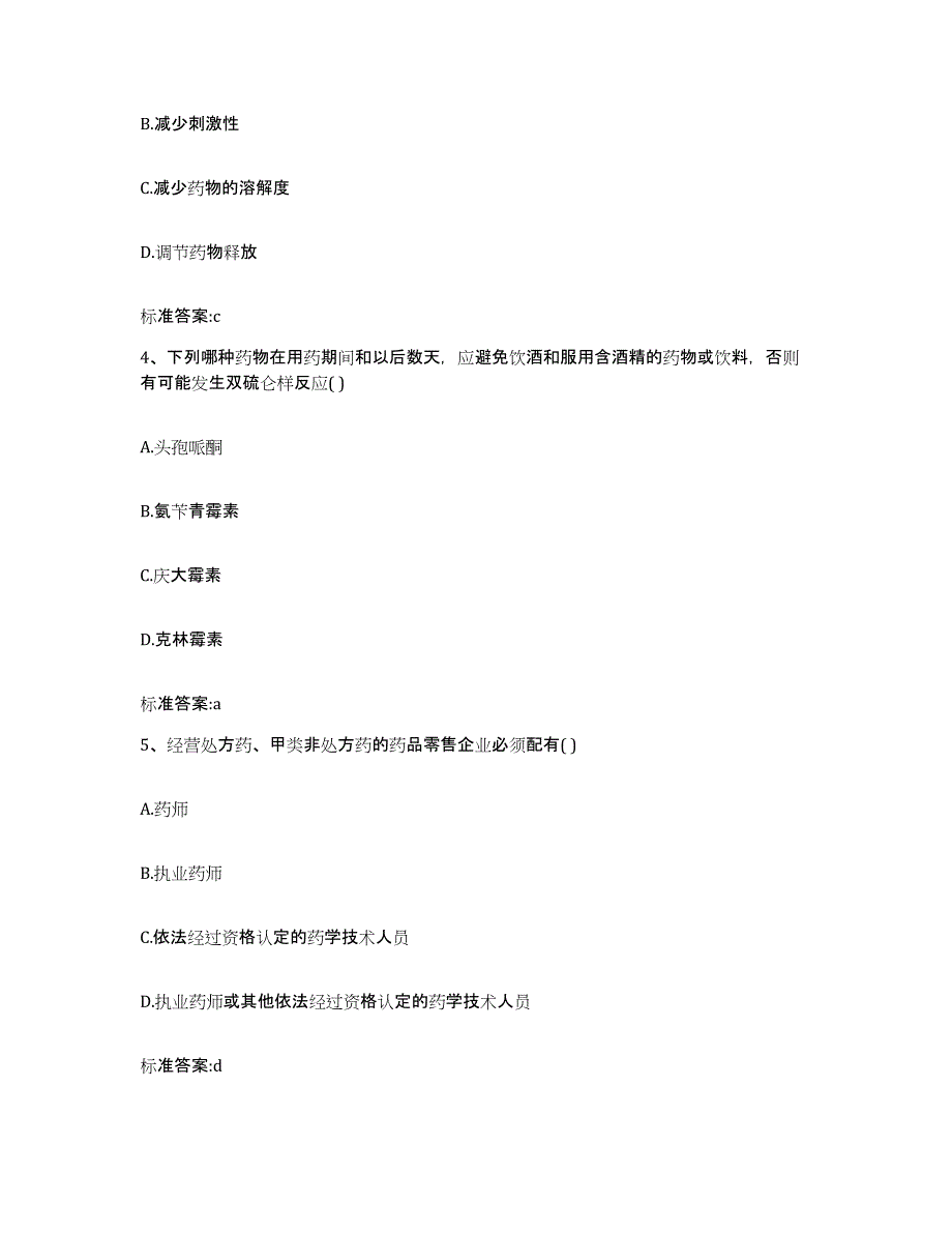 2022年度安徽省铜陵市铜陵县执业药师继续教育考试能力检测试卷A卷附答案_第2页