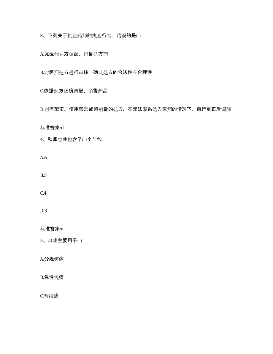 2022-2023年度广西壮族自治区玉林市玉州区执业药师继续教育考试能力检测试卷A卷附答案_第2页