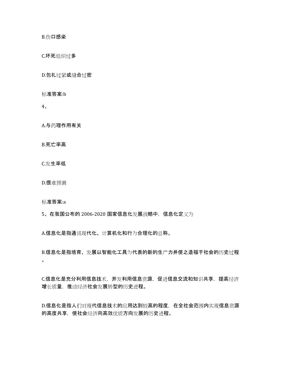 2022-2023年度广东省湛江市遂溪县执业药师继续教育考试自我提分评估(附答案)_第2页