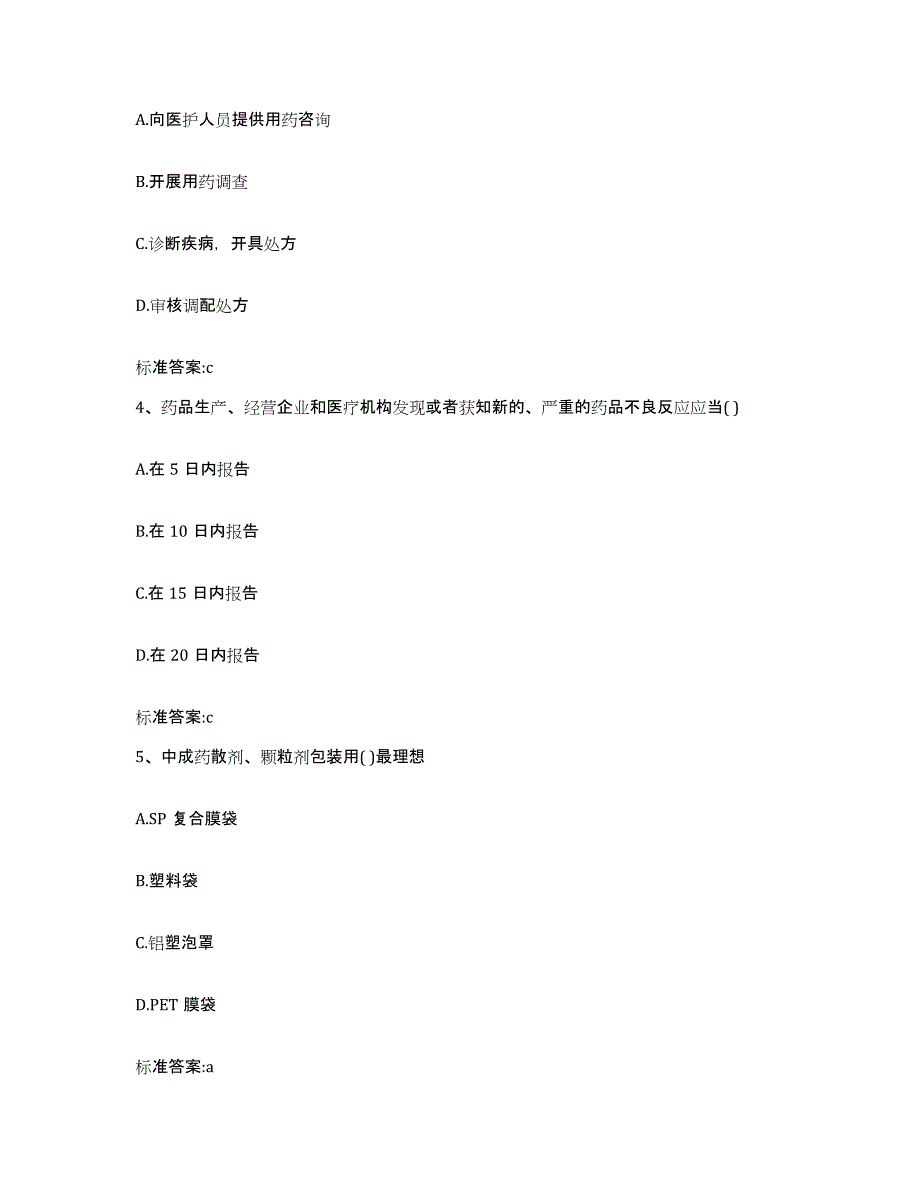 2022-2023年度山西省忻州市五台县执业药师继续教育考试模考预测题库(夺冠系列)_第2页