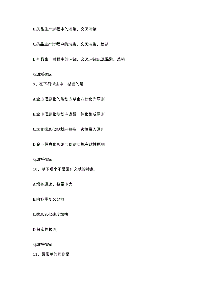 2022年度四川省雅安市执业药师继续教育考试能力测试试卷A卷附答案_第4页