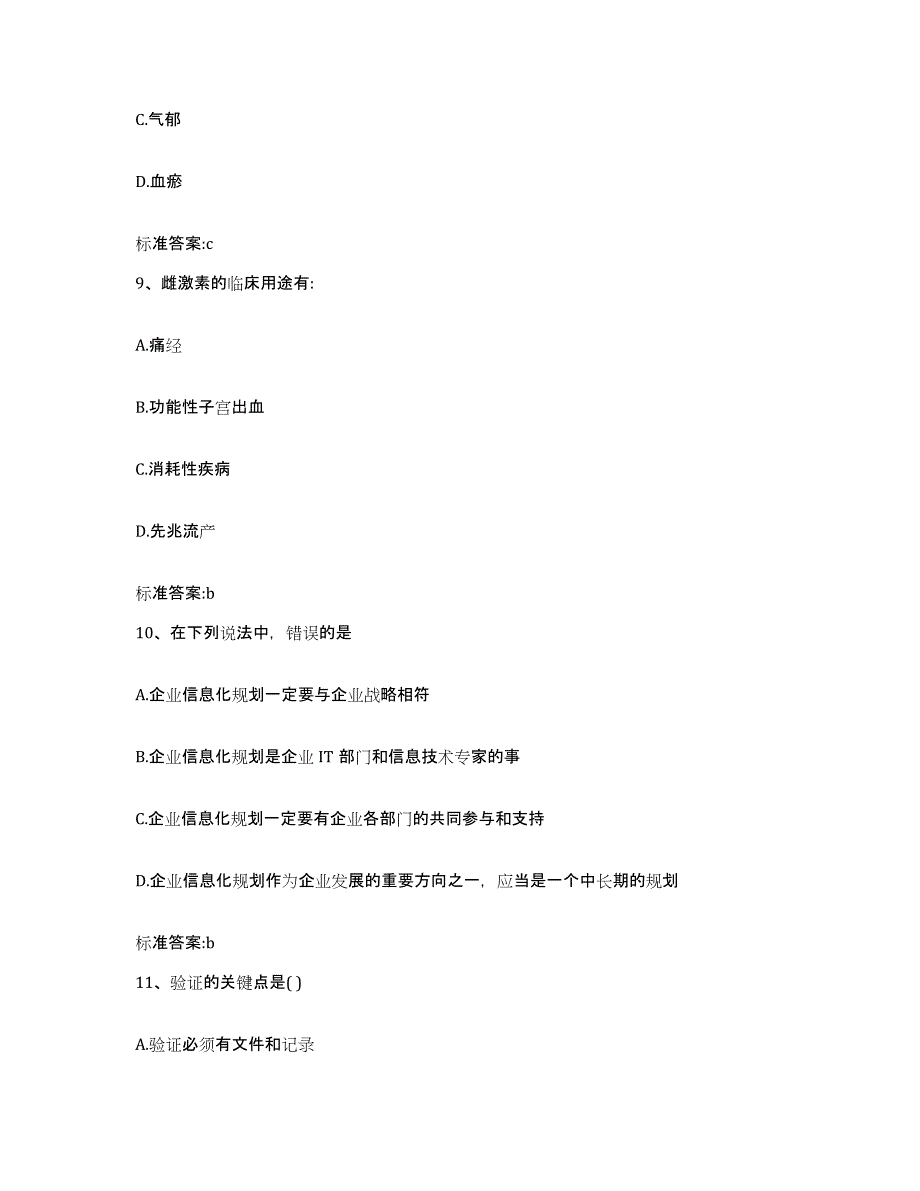 2022-2023年度河北省张家口市康保县执业药师继续教育考试考前冲刺试卷B卷含答案_第4页