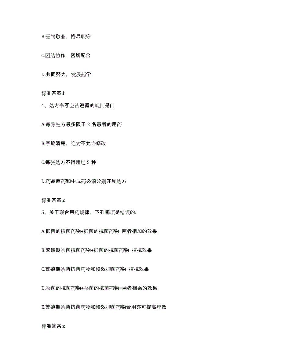 2022-2023年度浙江省丽水市景宁畲族自治县执业药师继续教育考试能力测试试卷A卷附答案_第2页