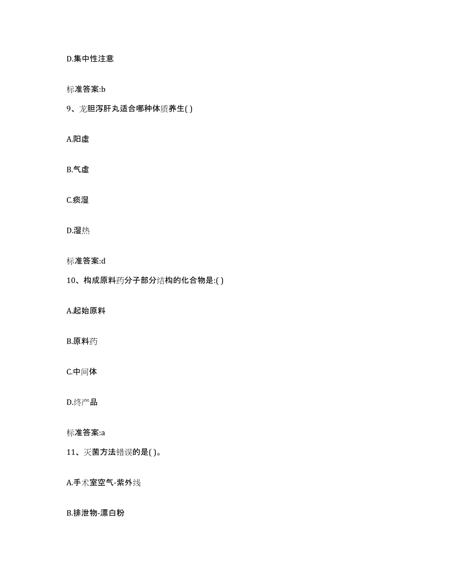 2022-2023年度浙江省丽水市景宁畲族自治县执业药师继续教育考试能力测试试卷A卷附答案_第4页