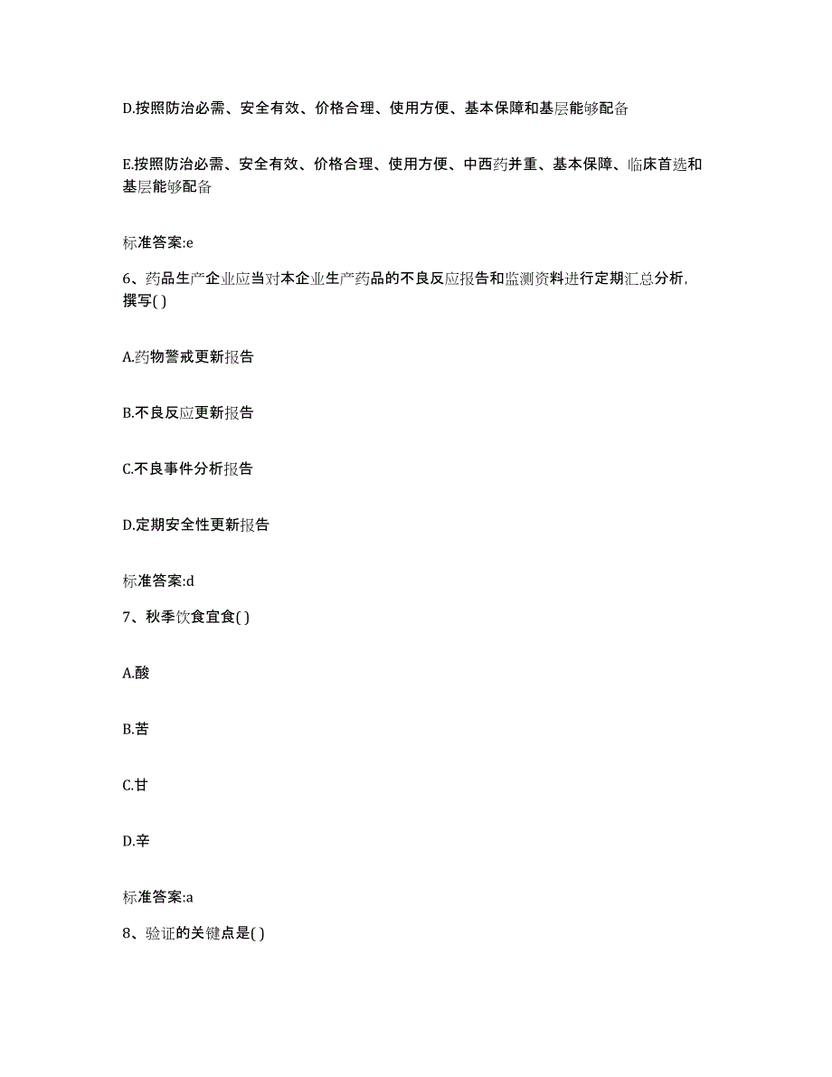 2022年度安徽省铜陵市狮子山区执业药师继续教育考试考前冲刺模拟试卷B卷含答案_第3页