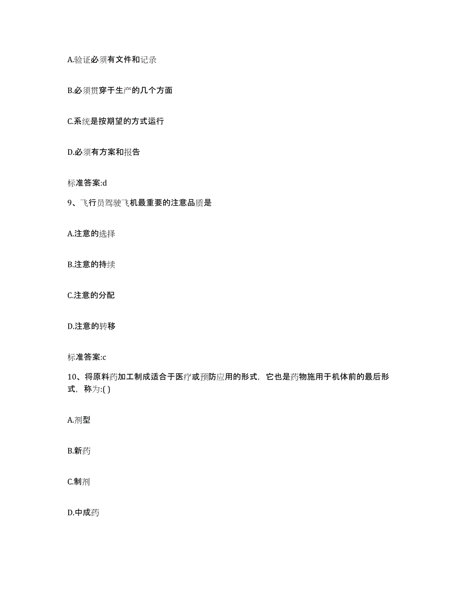 2022年度安徽省铜陵市狮子山区执业药师继续教育考试考前冲刺模拟试卷B卷含答案_第4页