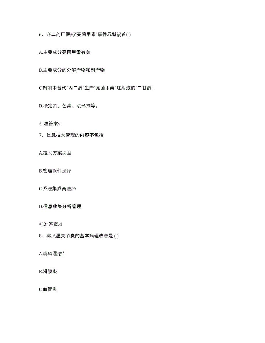 2022年度山西省忻州市五寨县执业药师继续教育考试能力提升试卷B卷附答案_第3页