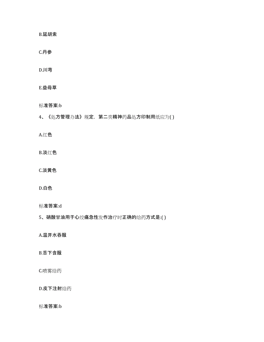 2022年度云南省昆明市禄劝彝族苗族自治县执业药师继续教育考试考前练习题及答案_第2页