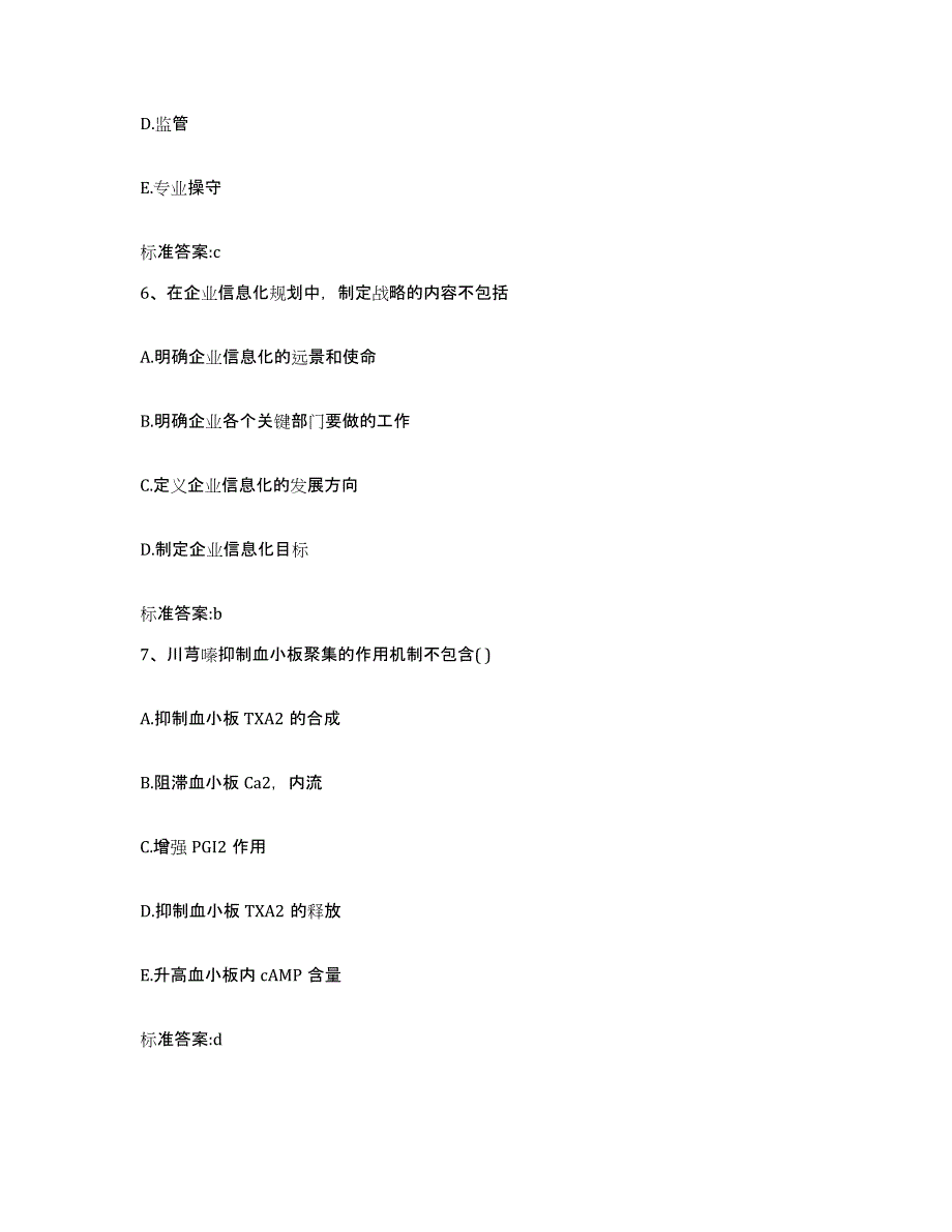 2022年度四川省阿坝藏族羌族自治州红原县执业药师继续教育考试押题练习试题A卷含答案_第3页