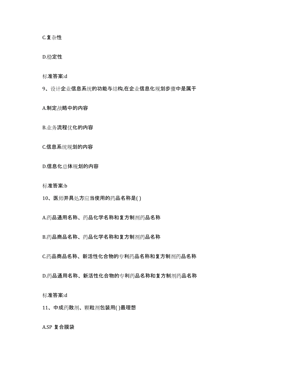 2022年度广东省广州市白云区执业药师继续教育考试提升训练试卷A卷附答案_第4页