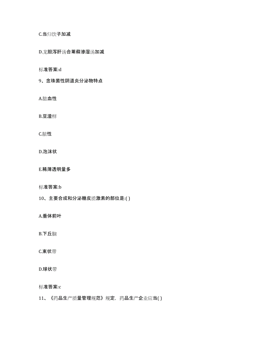 2022年度安徽省宿州市萧县执业药师继续教育考试题库与答案_第4页