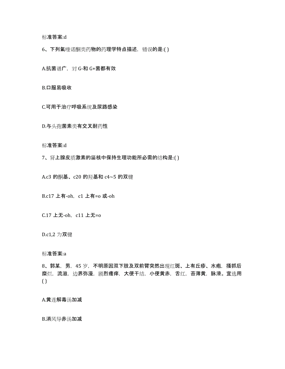 2022年度云南省保山市龙陵县执业药师继续教育考试能力检测试卷A卷附答案_第3页