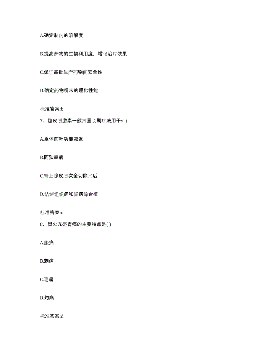 2022年度江苏省南京市白下区执业药师继续教育考试综合检测试卷B卷含答案_第3页