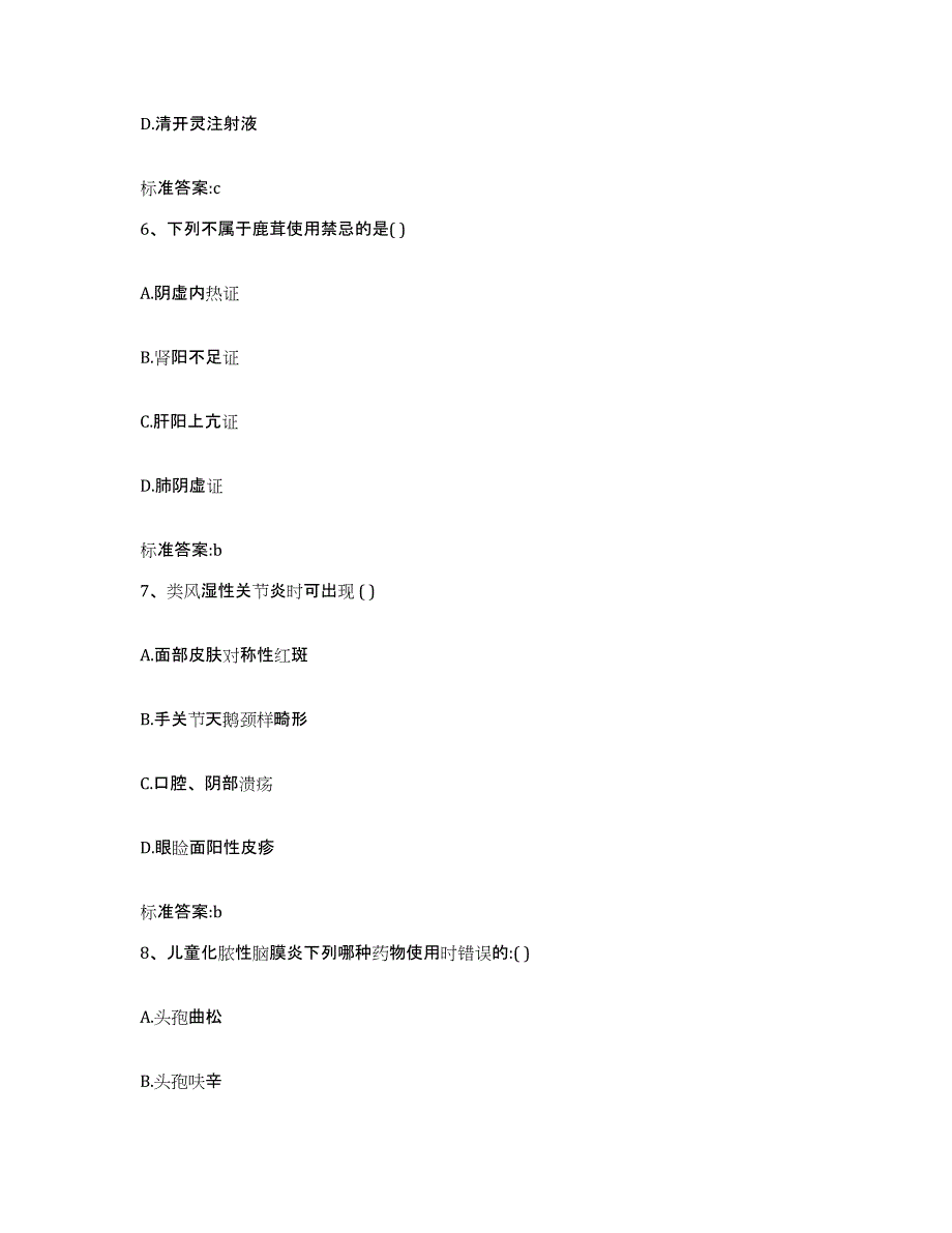 2022年度山东省济南市商河县执业药师继续教育考试过关检测试卷B卷附答案_第3页