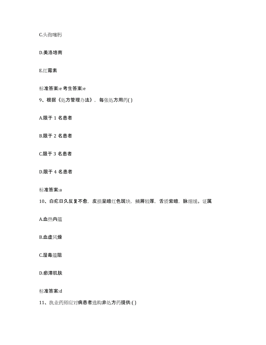 2022年度山东省济南市商河县执业药师继续教育考试过关检测试卷B卷附答案_第4页