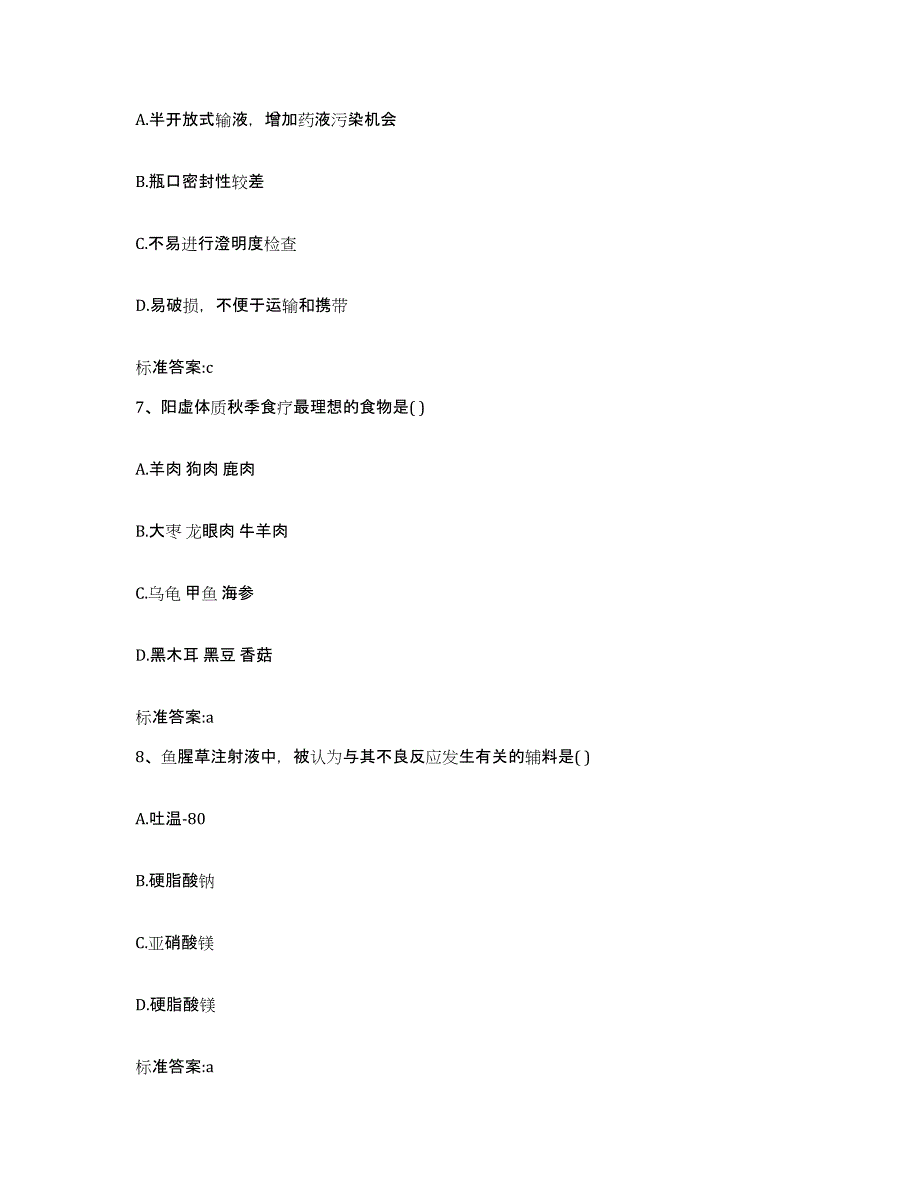 2022-2023年度河北省廊坊市广阳区执业药师继续教育考试真题练习试卷B卷附答案_第3页