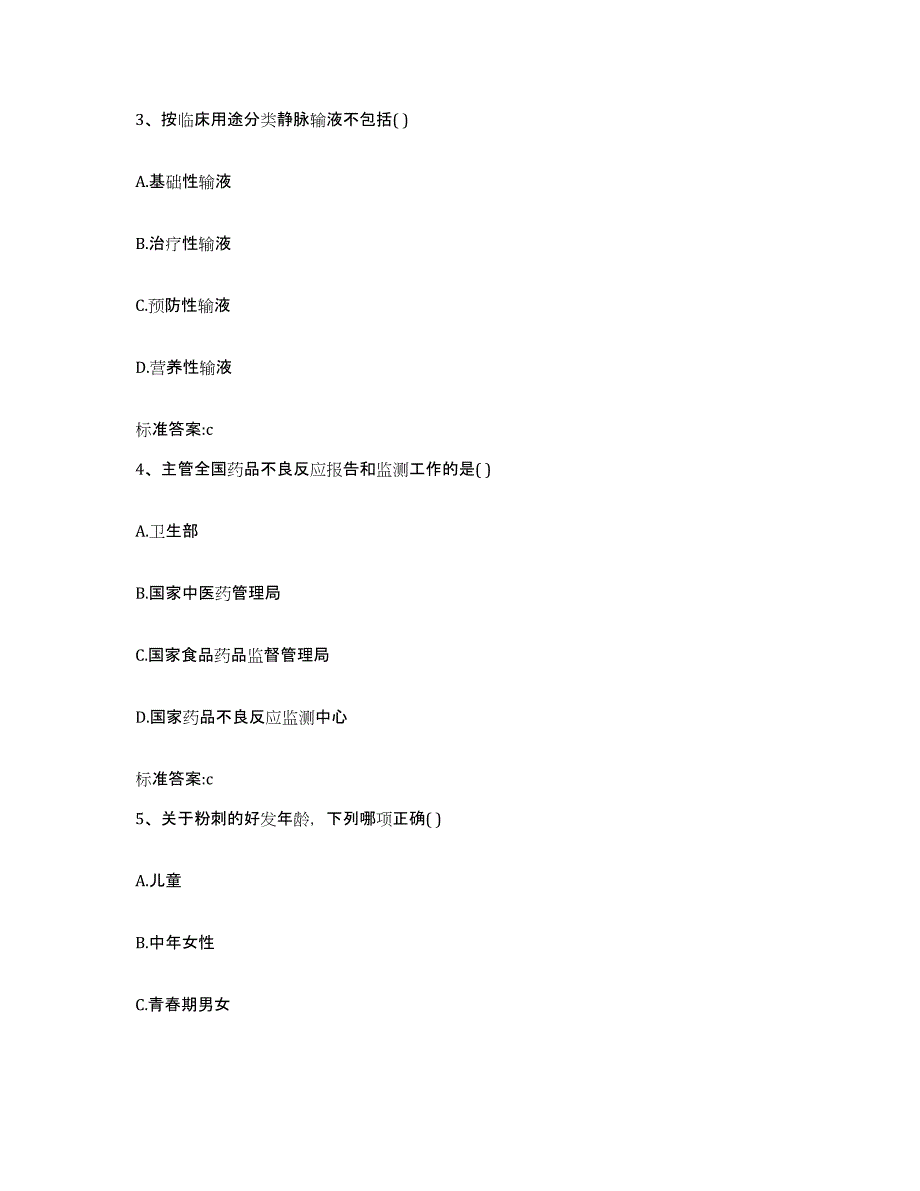 2022-2023年度甘肃省金昌市永昌县执业药师继续教育考试能力提升试卷A卷附答案_第2页