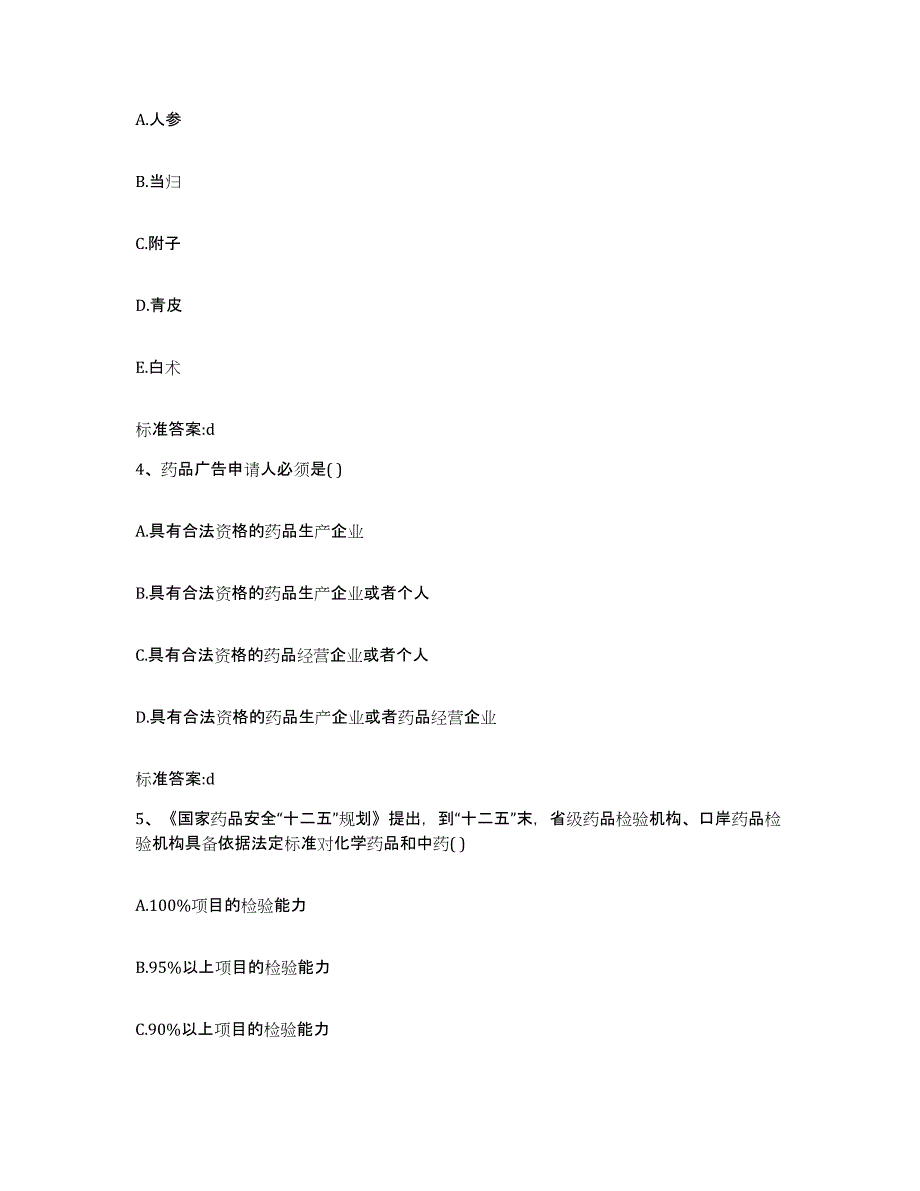 2022-2023年度河北省邢台市柏乡县执业药师继续教育考试测试卷(含答案)_第2页