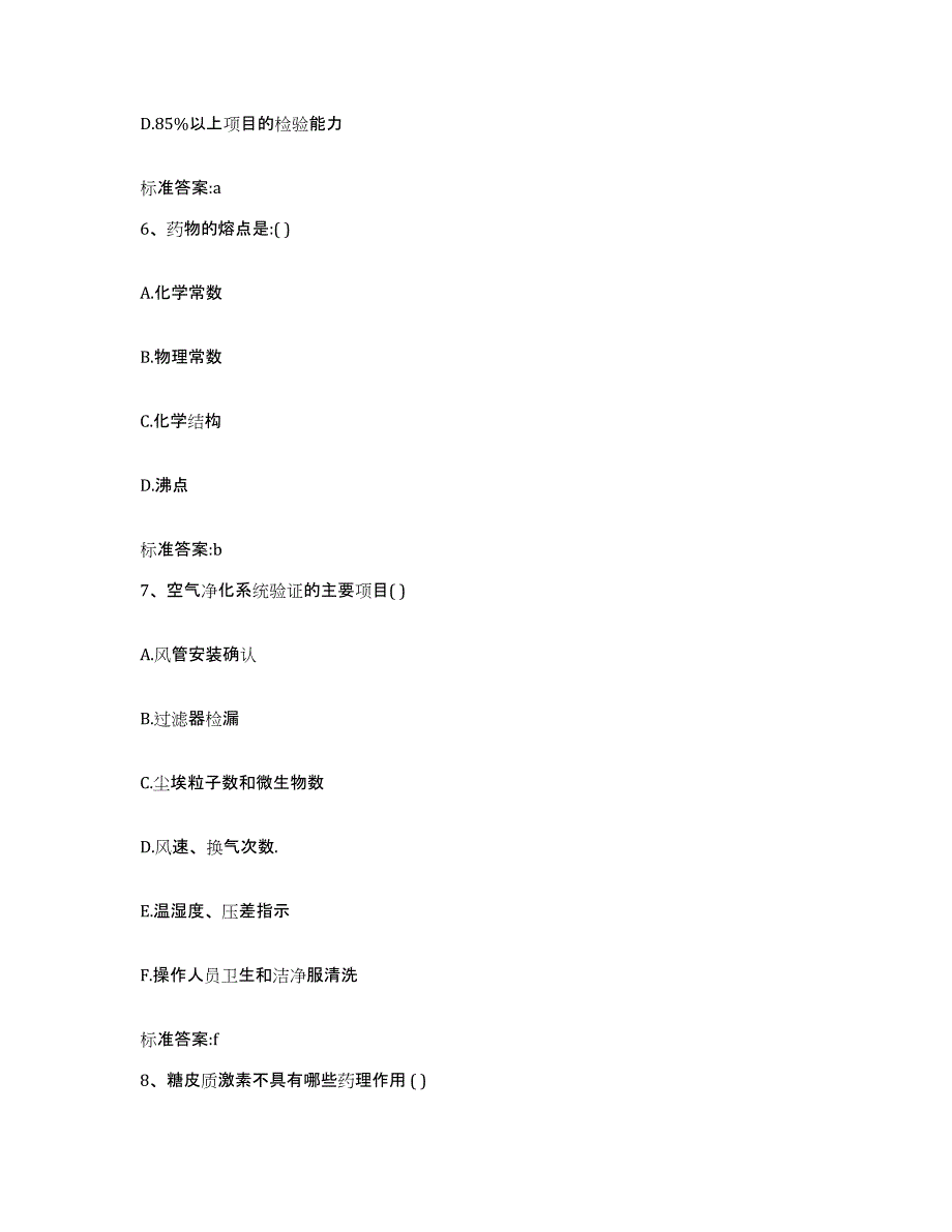 2022-2023年度河北省邢台市柏乡县执业药师继续教育考试测试卷(含答案)_第3页