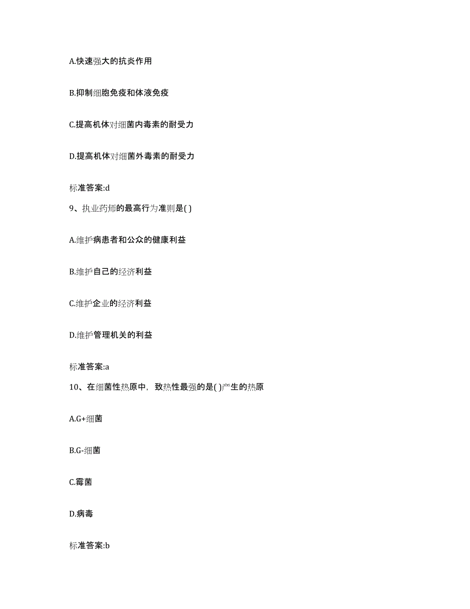 2022-2023年度河北省邢台市柏乡县执业药师继续教育考试测试卷(含答案)_第4页