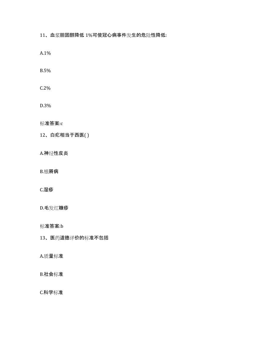 2022-2023年度河北省邢台市柏乡县执业药师继续教育考试测试卷(含答案)_第5页