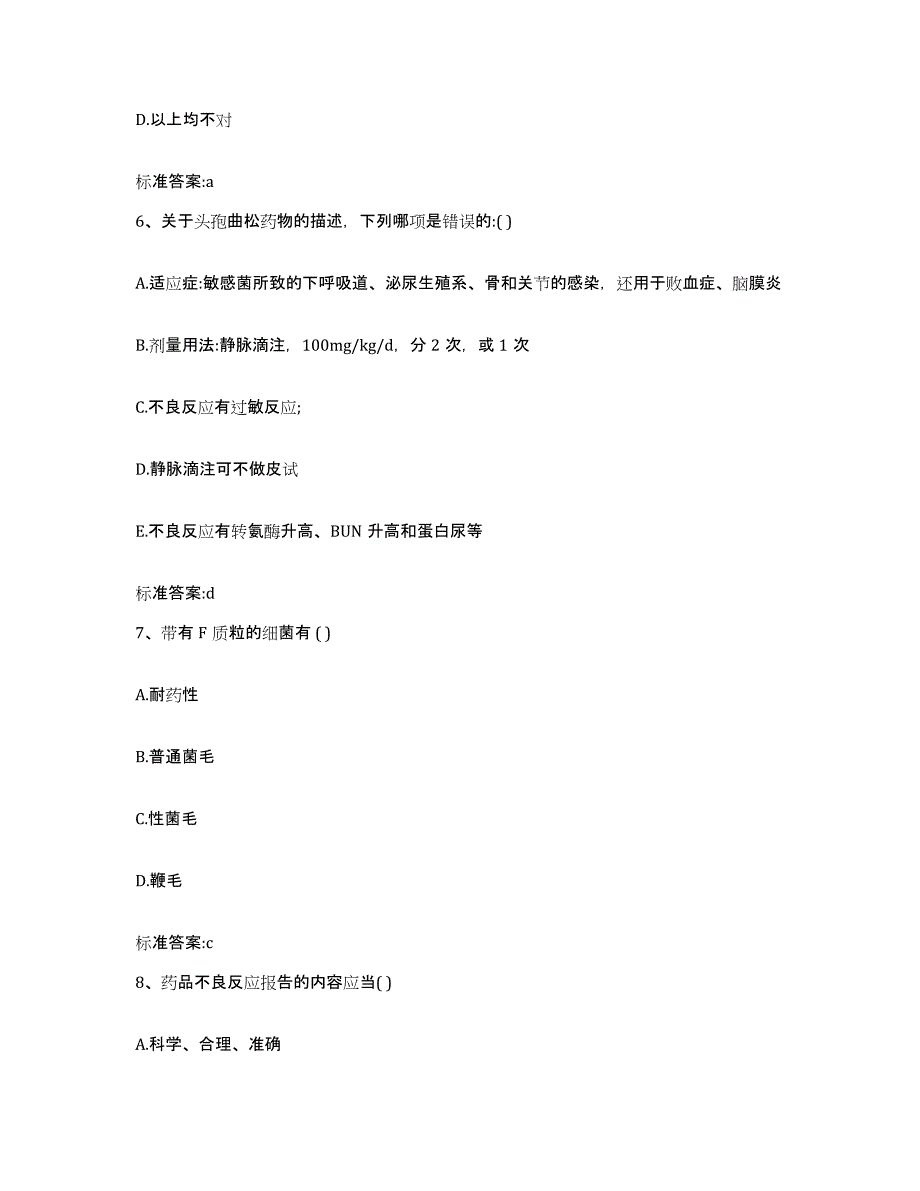 2022年度广东省云浮市云城区执业药师继续教育考试综合练习试卷A卷附答案_第3页