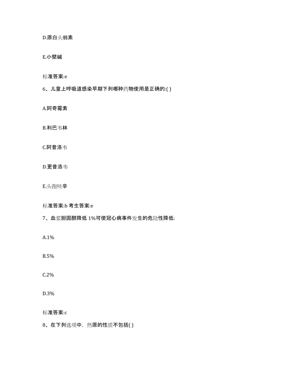 2022年度云南省楚雄彝族自治州元谋县执业药师继续教育考试过关检测试卷A卷附答案_第3页