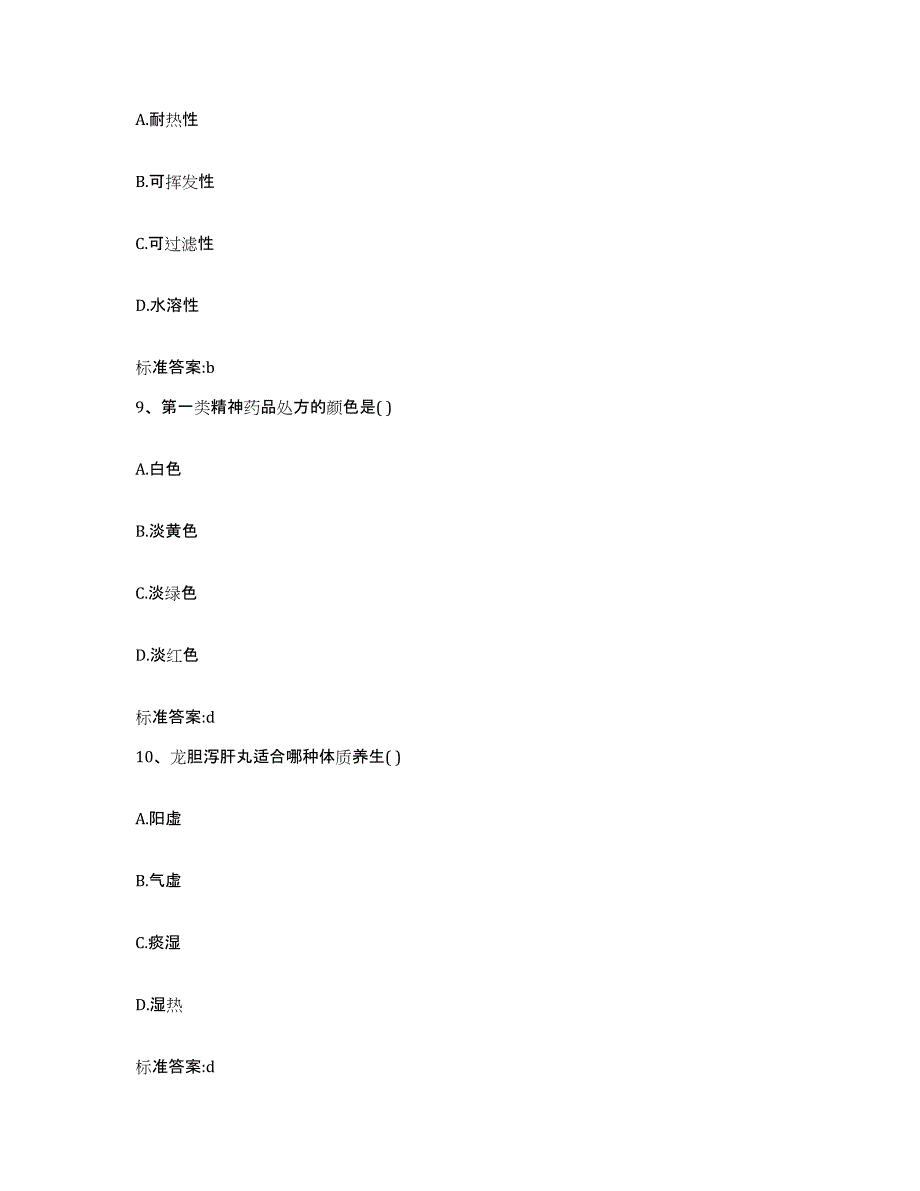 2022年度云南省楚雄彝族自治州元谋县执业药师继续教育考试过关检测试卷A卷附答案_第4页