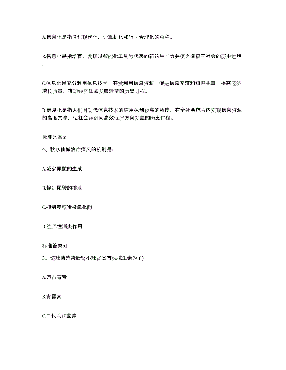 2022-2023年度山东省烟台市招远市执业药师继续教育考试通关考试题库带答案解析_第2页