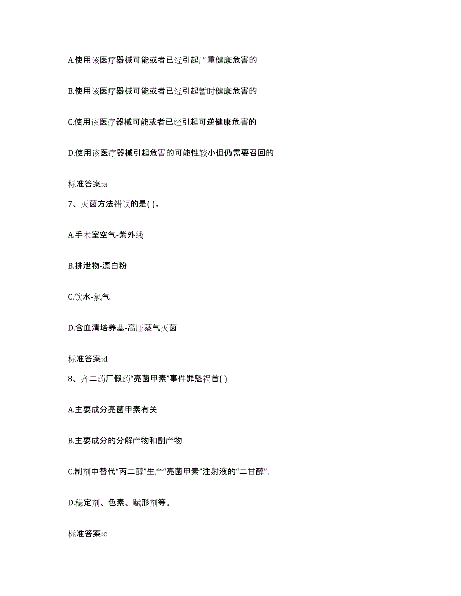 2022年度广东省佛山市顺德区执业药师继续教育考试真题附答案_第3页