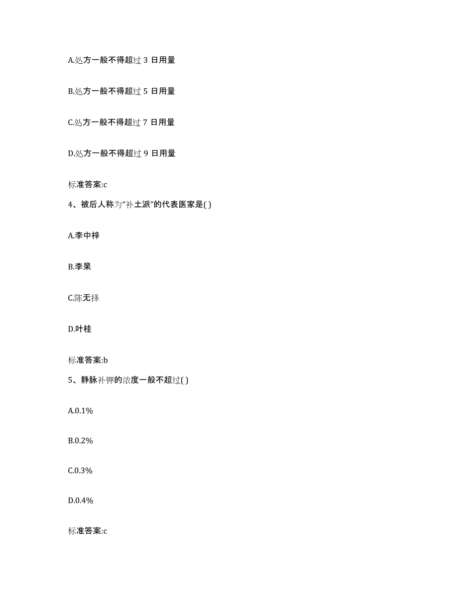 2022-2023年度河南省新乡市封丘县执业药师继续教育考试过关检测试卷A卷附答案_第2页