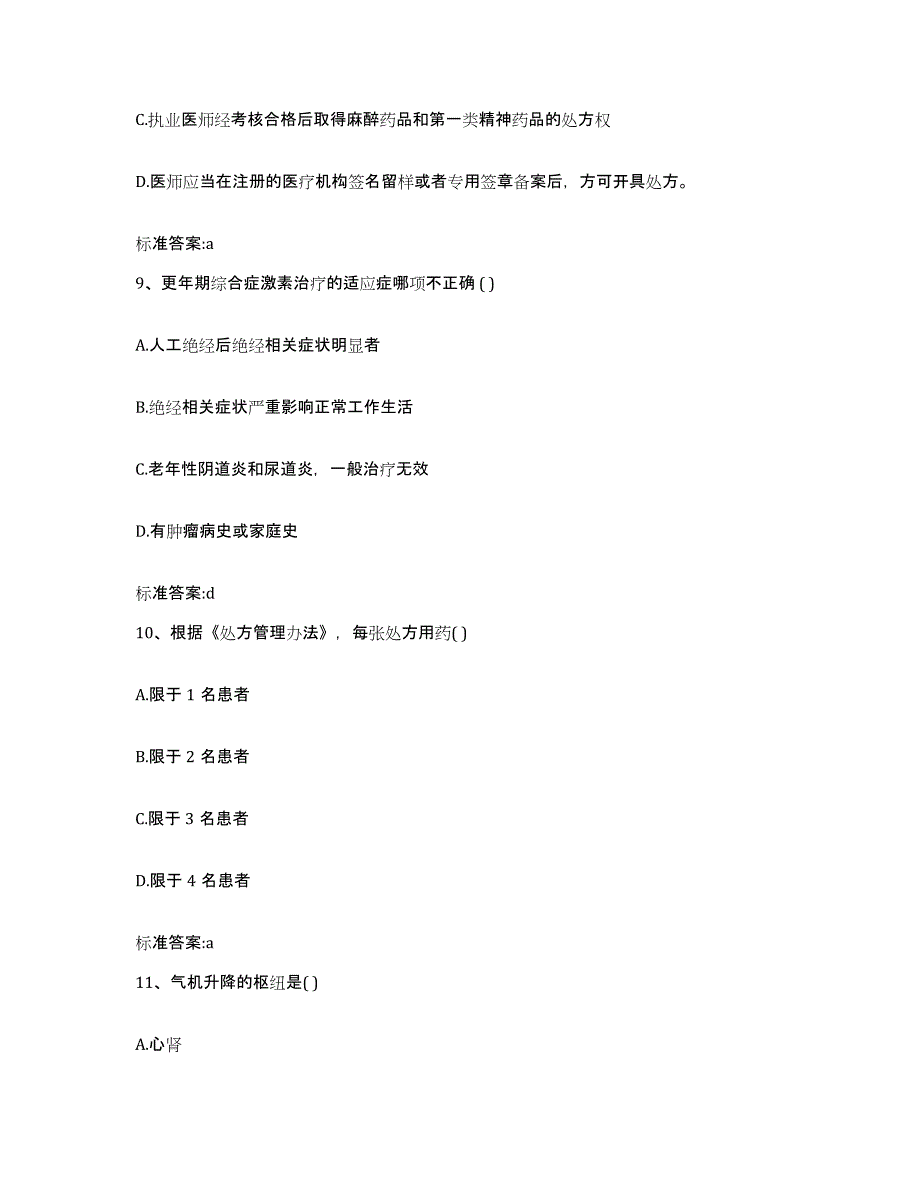 2022-2023年度河南省新乡市封丘县执业药师继续教育考试过关检测试卷A卷附答案_第4页