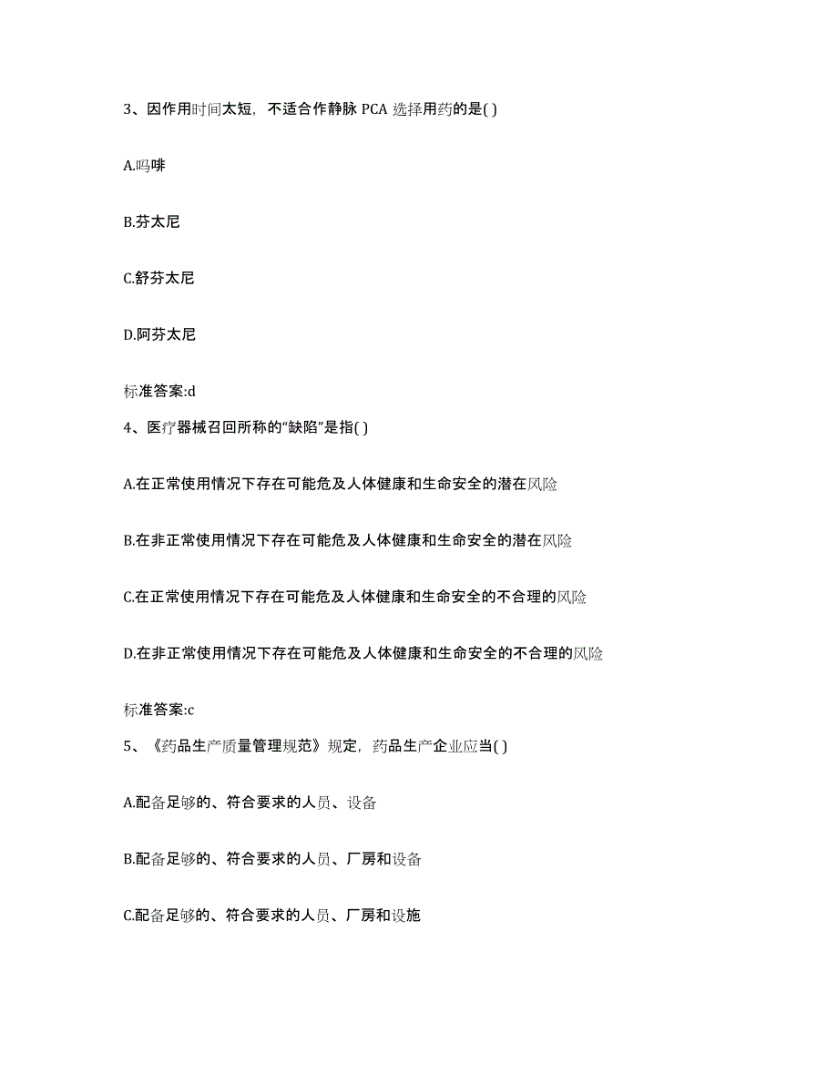 2022-2023年度安徽省阜阳市界首市执业药师继续教育考试综合检测试卷A卷含答案_第2页