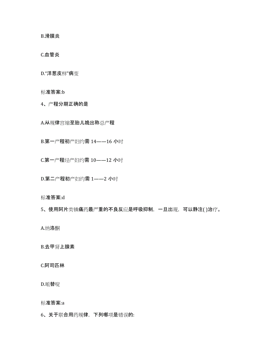 2022年度广西壮族自治区百色市乐业县执业药师继续教育考试自我检测试卷A卷附答案_第2页